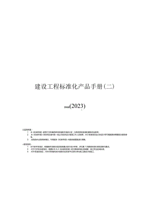 2022景观工程标准化指导手册.docx