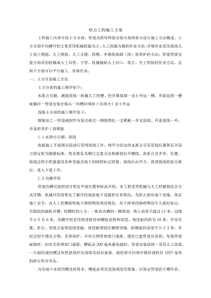 热力工程施工方案.docx