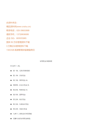 XX奖金分配制度范文.docx