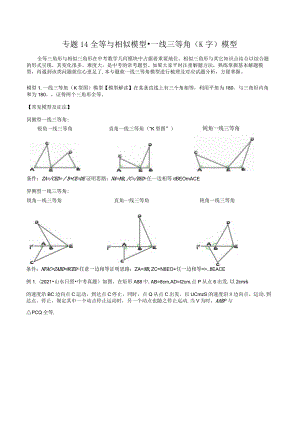 14全等与相似模型-一线三等角（K字）模型（学生版）.docx