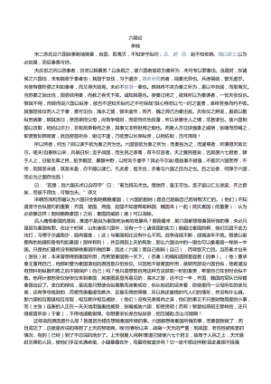 16六国论苏桢原文及译文.docx