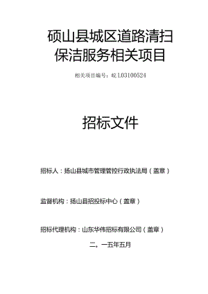 XX县城区道路清扫保洁服务项目招标文件.docx