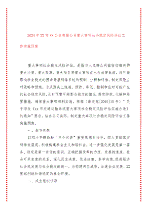 2024年xx市xx公交有限公司重大事项社会稳定风险评估工作实施预案.docx