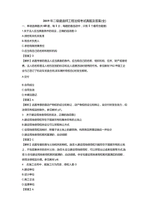 2019二级建造技术人员工程法规考试真题与答案(全).docx