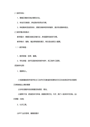 1-扫地苏教版劳动一年级下册.docx