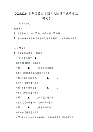 2024度第二学期第二阶段学业质量监测试卷.docx