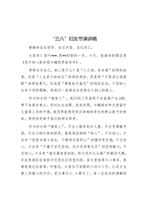 “三八”妇女节演讲稿&党课：坚持党的领导切实引导广大妇女坚定不移听党话、跟党走.docx