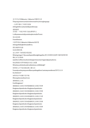 Mary&George《玛丽和乔治（2024）》第一季第六集完整中英文对照剧本.docx