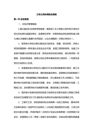 工序之间协调配合措施.docx