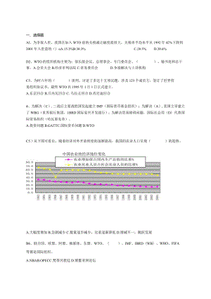 WTO知识点考试题库答案.docx