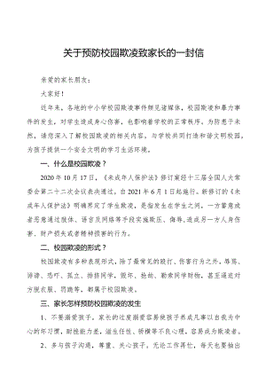 七篇中学预防校园欺凌致家长的一封信.docx