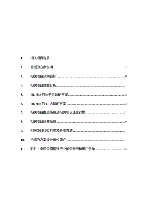 XX地产物流系统设计方案.docx
