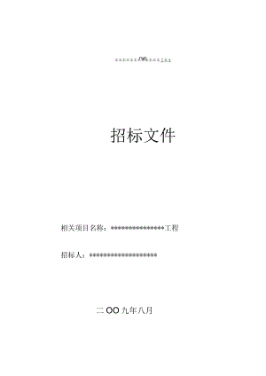 XX医院病房楼中央空调招标文件.docx