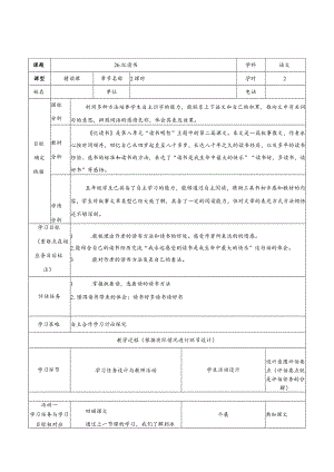 忆读书教学设计.docx