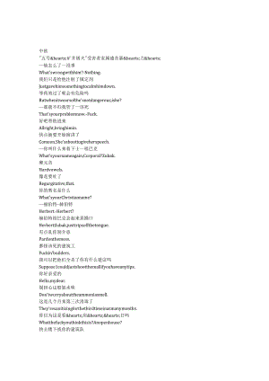 TheRegime《政权（2024）》第一季第一集完整中英文对照剧本.docx