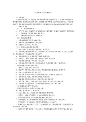 装载机岗位手指口述标准.docx