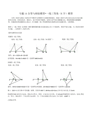14全等与相似模型-一线三等角（K字）模型（教师版）.docx