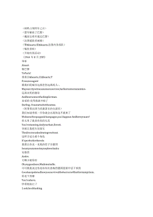 TheNewLook《新风貌（2024）》第一季第四集完整中英文对照剧本.docx