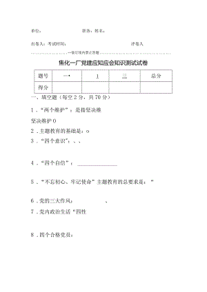 党建应知应会知识测试试卷.docx