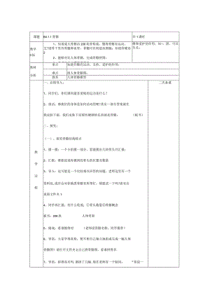 2022年苏教版小学科学四年级下册表格式教学设计.docx
