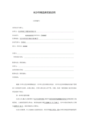 房地产买卖合同.docx