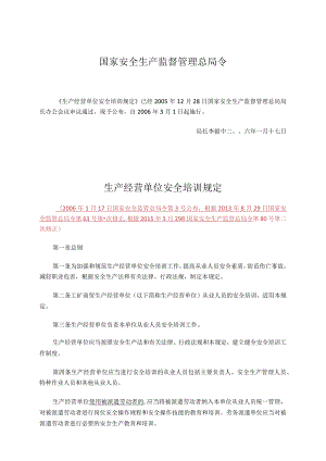 安监总局令[2006]第3号_生产经营单位安全培训规定(安监总局令]第80号修改).docx