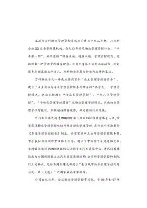 XX地产物业深圳市交通指挥中心大楼物业管理管控投标书(精).docx