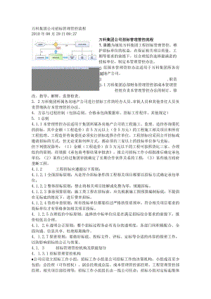 XX地产集团企业招标管理管控流程.docx