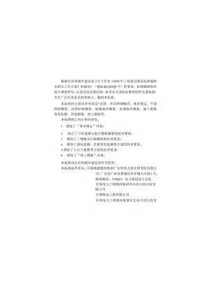 GB_T50633-2023《核电厂工程测量标准》.docx