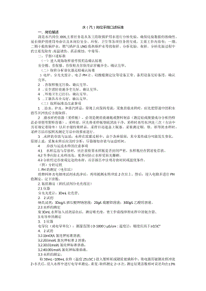 水(汽)岗位手指口述标准.docx