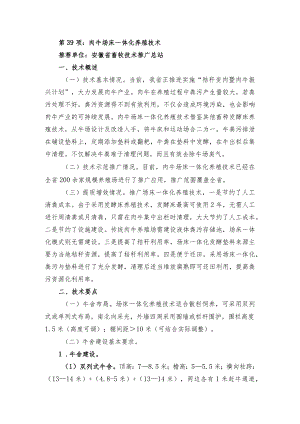 2024年安徽农业主推技术第39项：肉牛场床一体化养殖技术.docx