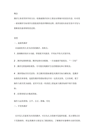 XX企业素质测评管理规划.docx