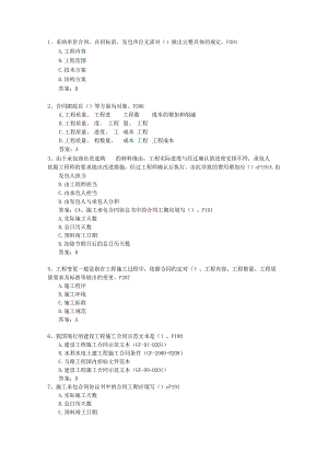 2024二级安徽省建造师市政考试试题库.docx