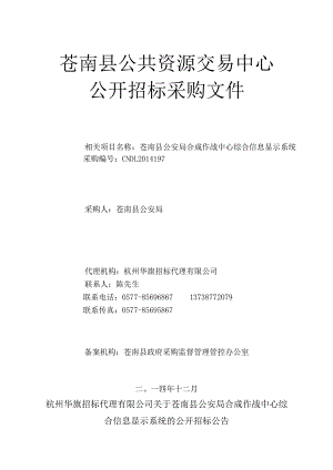 XX县公共资源交易中心公开招标采购文件.docx