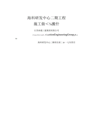 框架结构施工组织设计07608.docx