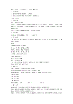 12《台阶》教学设计.docx