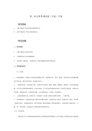 2023-2024学年部编版必修下册5《雷雨（节选）》导学案.docx