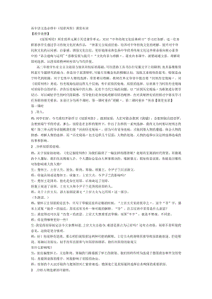 9《屈原列传》课堂实录统编版选择性必修中册.docx