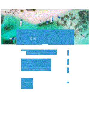 2023年全球旅游行业趋势.docx