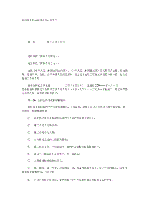XX地产施工招标合同示范文件(DOC40页).docx