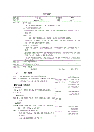 x中学x教学设计《二氧化硫》公开课教案教学设计课件资料.docx