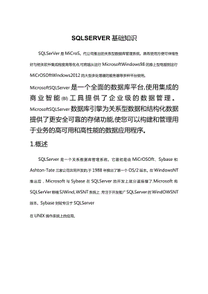 《SQLSERVER基础知识》课件.docx