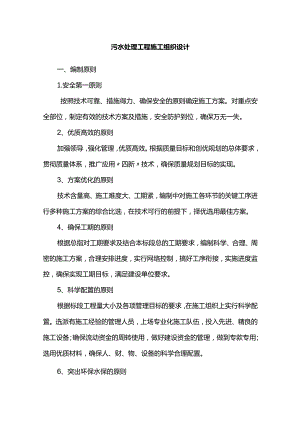 污水处理工程施工组织设计.docx