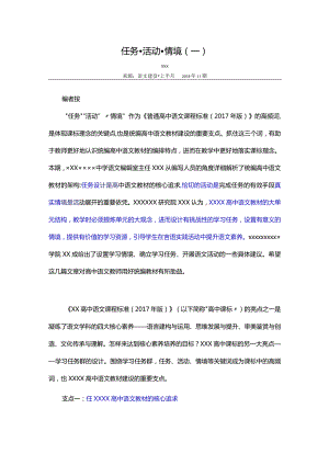 x：任务·活动·情境（一）.docx