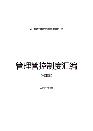XX企业行政制度范文汇编.docx