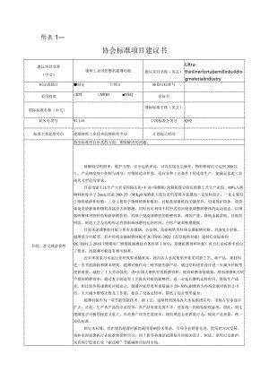 32.《建材工业用管磨机超薄衬板》.docx