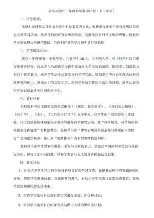 最新2018年青岛版小学一年级科学上下册全学年教案.docx