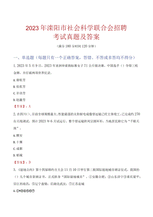 2023年溧阳市社会科学联合会招聘考试真题及答案.docx
