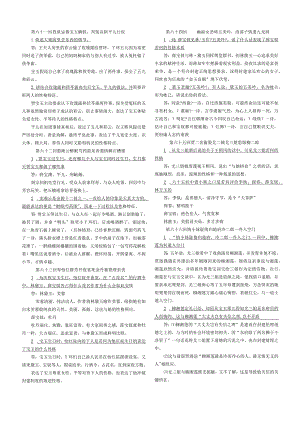 61--120红楼梦简答题.docx