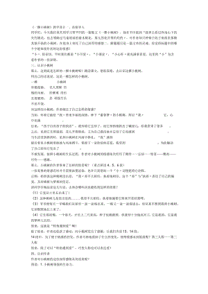 19《一颗小桃树》教学设计.docx